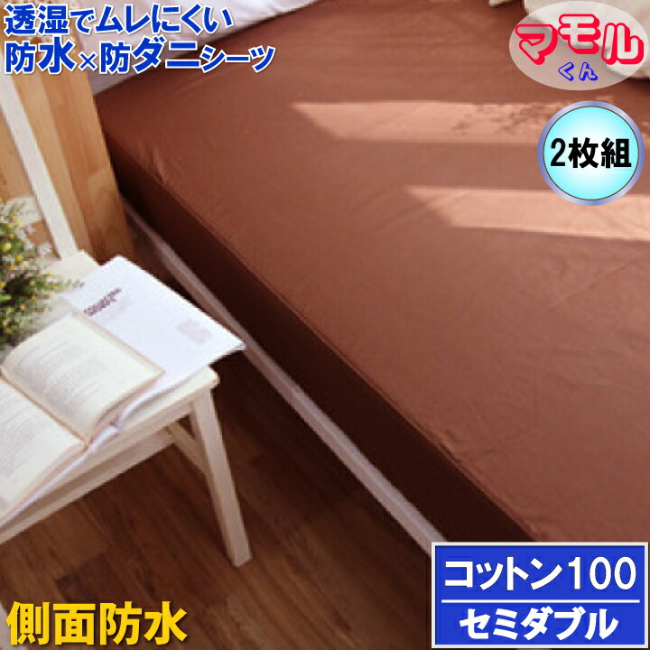 【2枚組】アレルギー反応打つ手【横手抜かり楽になること＆しっかり吸い入れる】綿100ボックス席敷き布α 寝台敷き布 旅人宿遣りくち 肌に愛想のいい 防壁蝨目 干上がる かわき切る機可【透湿性雨合羽原料品 寝汗 愛玩動物 雨合羽敷き布 おねしょ敷き布 介護敷き布 マットレス取りまかなう box敷き布 ワンタッチ敷き布 天然ゴム敷き布