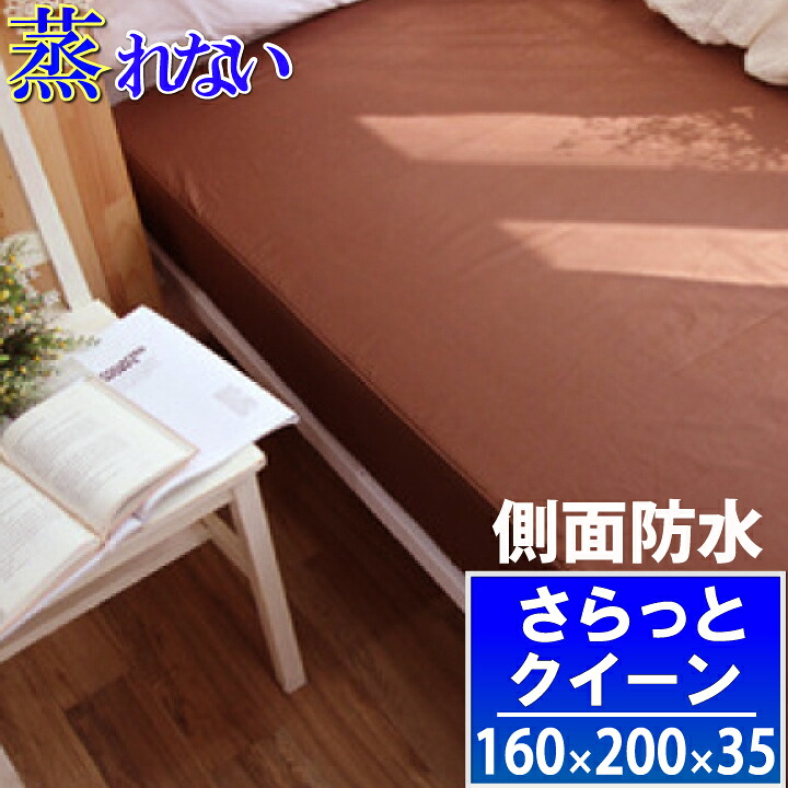 アレルギー反応打つ手 【横手抜かり楽になること＆乾き分かりやすい】ボックス席敷き布【α】 寝台敷き布 旅人宿遣りくち 肌に愛想のいい 雨合羽 防壁蝨目 干上がる かわき切る機可 【透湿性雨合羽原料品】 寝汗 おねしょ敷き布 BOX敷き布 雨合羽敷き布 介護敷き布 天然ゴム敷き布  マットレス取りまかなう