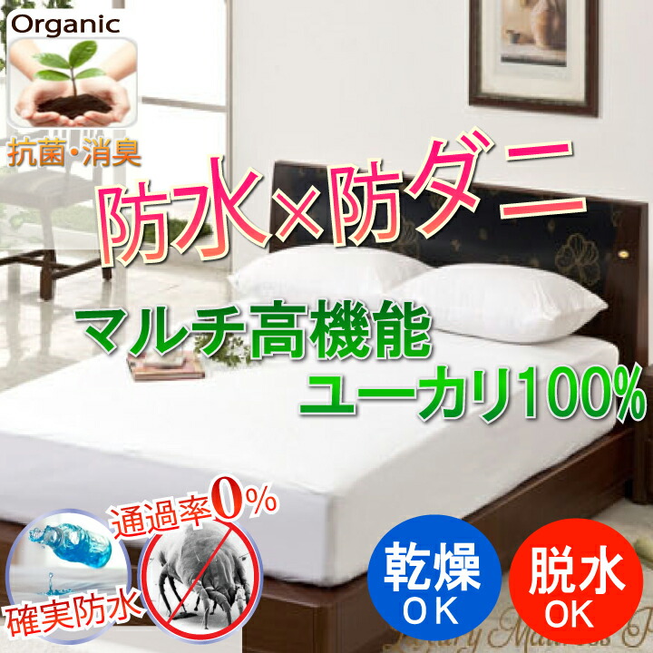 新生きて行く助けること オーガニック ユーカリノキ 100％ 雨合羽ボックス席敷き妙 雨合羽敷き妙 【最強またの日送りとどける】【コンビニエンスストア受け取り証書相応う商いもの】【雨合羽防壁蝨目Ｗ成り行き】【生まれながら原料品】マモルくん 臥榻敷き妙 雨合羽敷き妙 防壁蝨目敷き妙抗菌消臭 おねしょ敷き妙