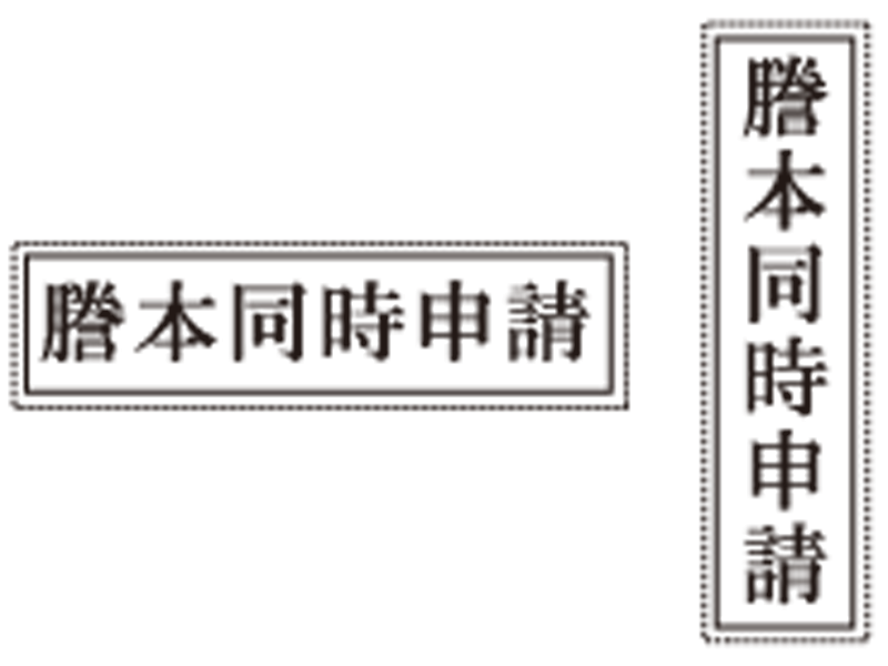 登記用ゴム印 ウッド台 謄本同時申請 枠付 弁護士 司法書士 不動産鑑定士 宅地建物取引士 オーダー 横判 超可爱の