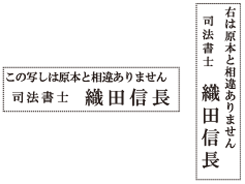 楽天市場 名前入り 登記用ゴム印 ウッド台 原本と相違ありません等 弁護士 司法書士 不動産鑑定士 宅地建物取引士 オーダー 横判 しるし堂