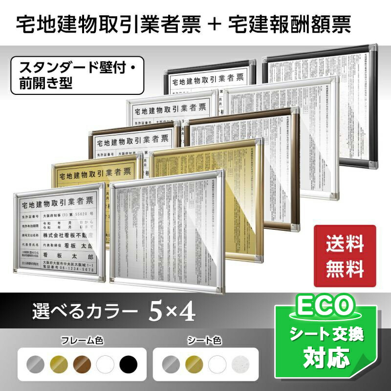 今ならほぼ即納！ 宅地建物取引業者登録票 宅建報酬額票 令和元年改訂