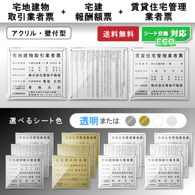 楽天市場】宅地建物取引業者登録票＋宅建報酬額票(令和元年改訂版)スタンダードシルバーセット/ 店舗 事務所用看板 文字入れ 名入れ 別注品 特注品 看板  法定看板 許可票 建設業の許可票 : しるし堂