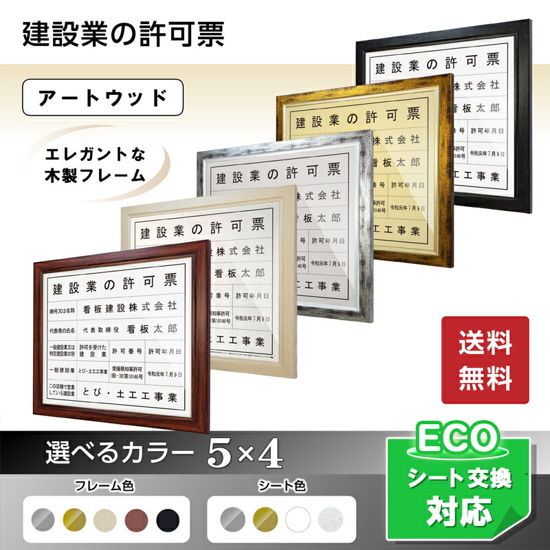 9620円 高級 建設業許可票アートウッド 法定看板 法定標識 事務所用看板 店舗用看板 金看板 銀看板 宅建表札 宅建看板 不動産 送料無料