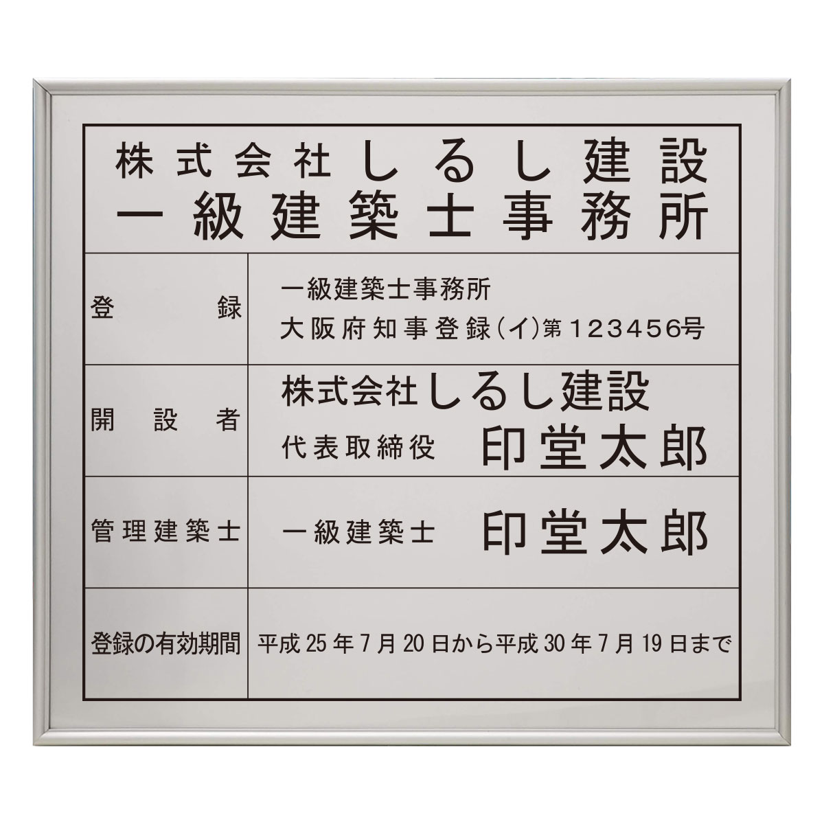 楽天市場】建築士事務所登録票スタンダードシルバー / 店舗 事務所用