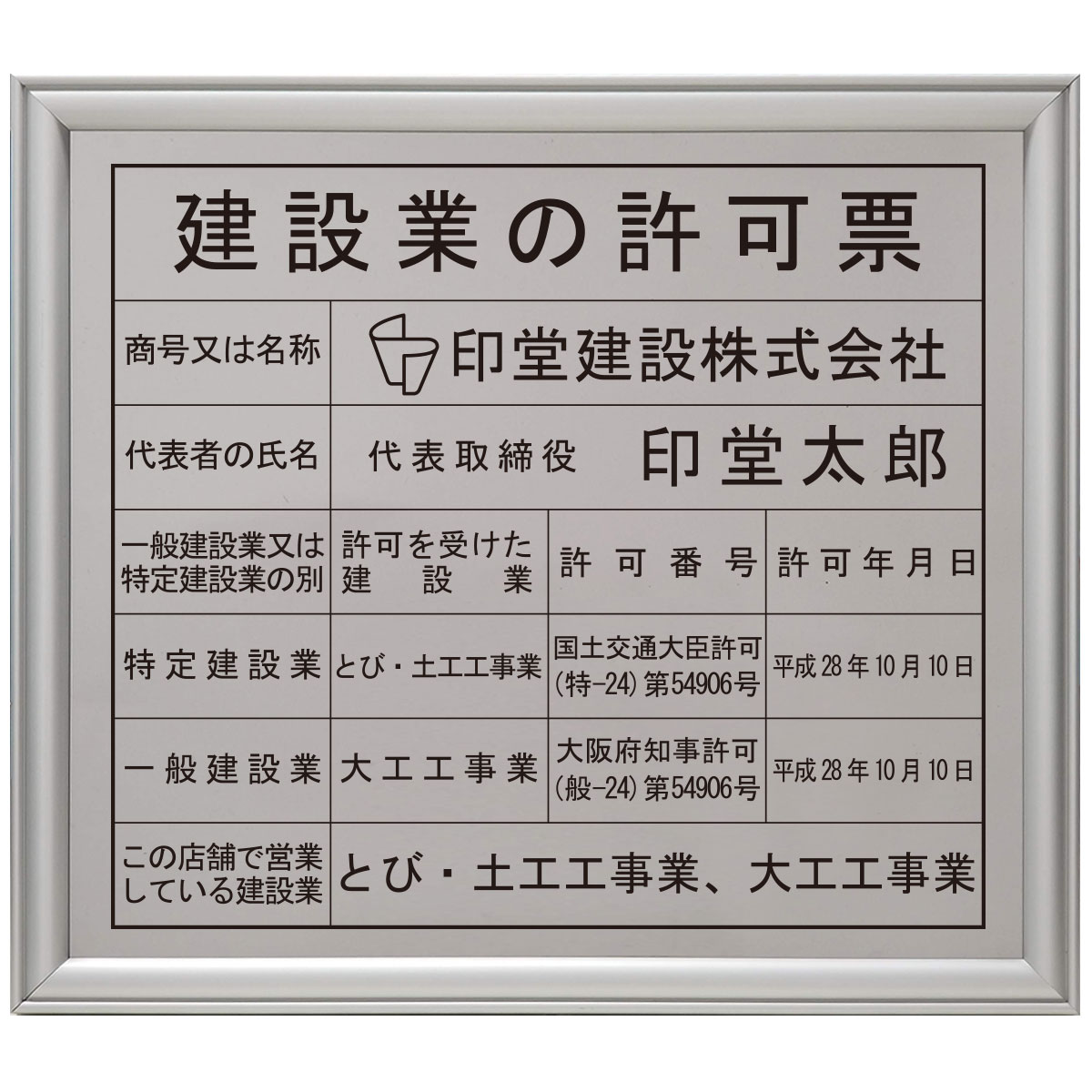 楽天市場】建設業許可票スタンダードシルバー / 店舗 事務所用看板