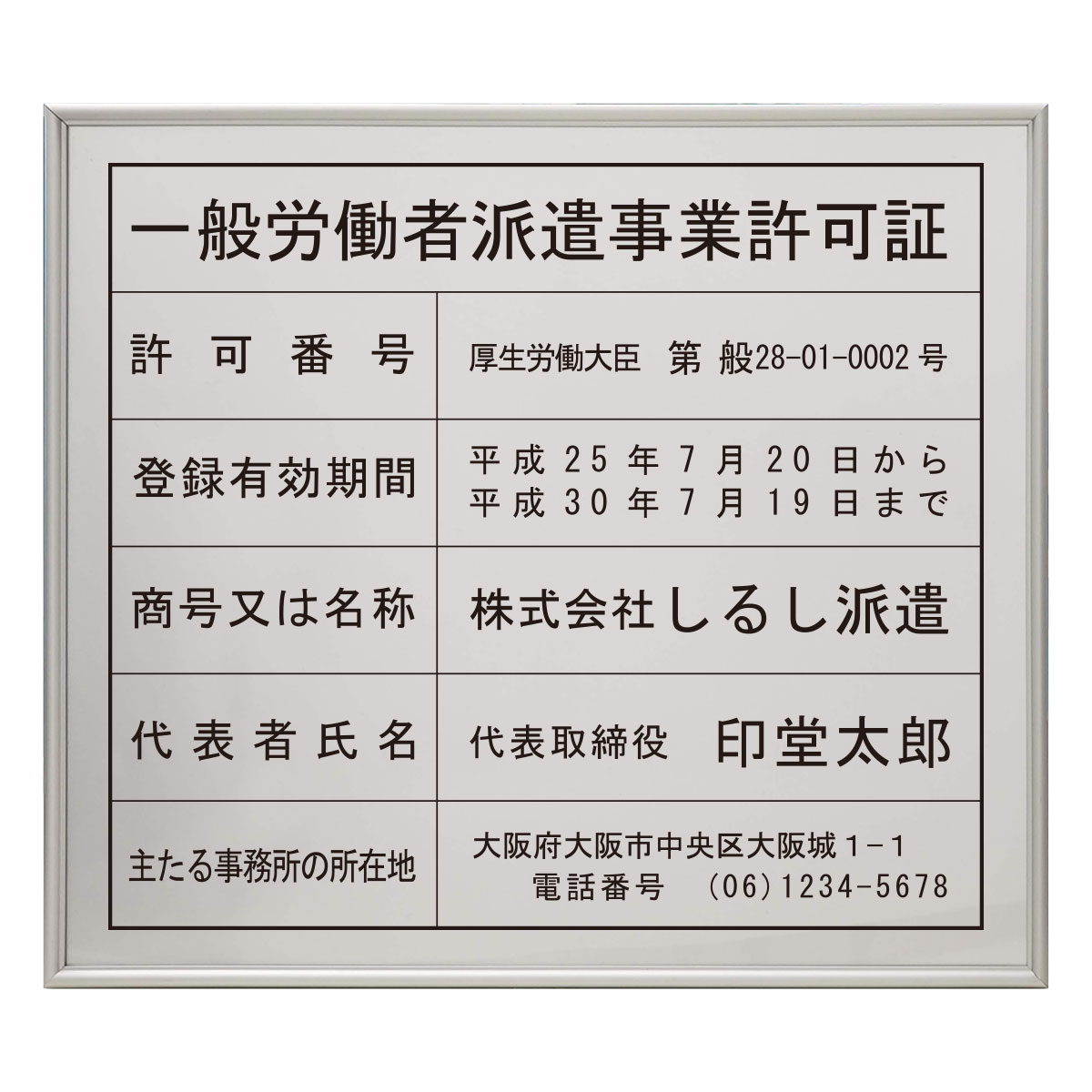 即日出荷 労働者派遣事業許可証スタンダードシルバー 店舗 事務所用看板 文字入れ 名入れ 品 特注品 看板 法定看板 許可票 建設業の許可票 しるし堂 人気ブランドを Madah Kemdikbud Go Id