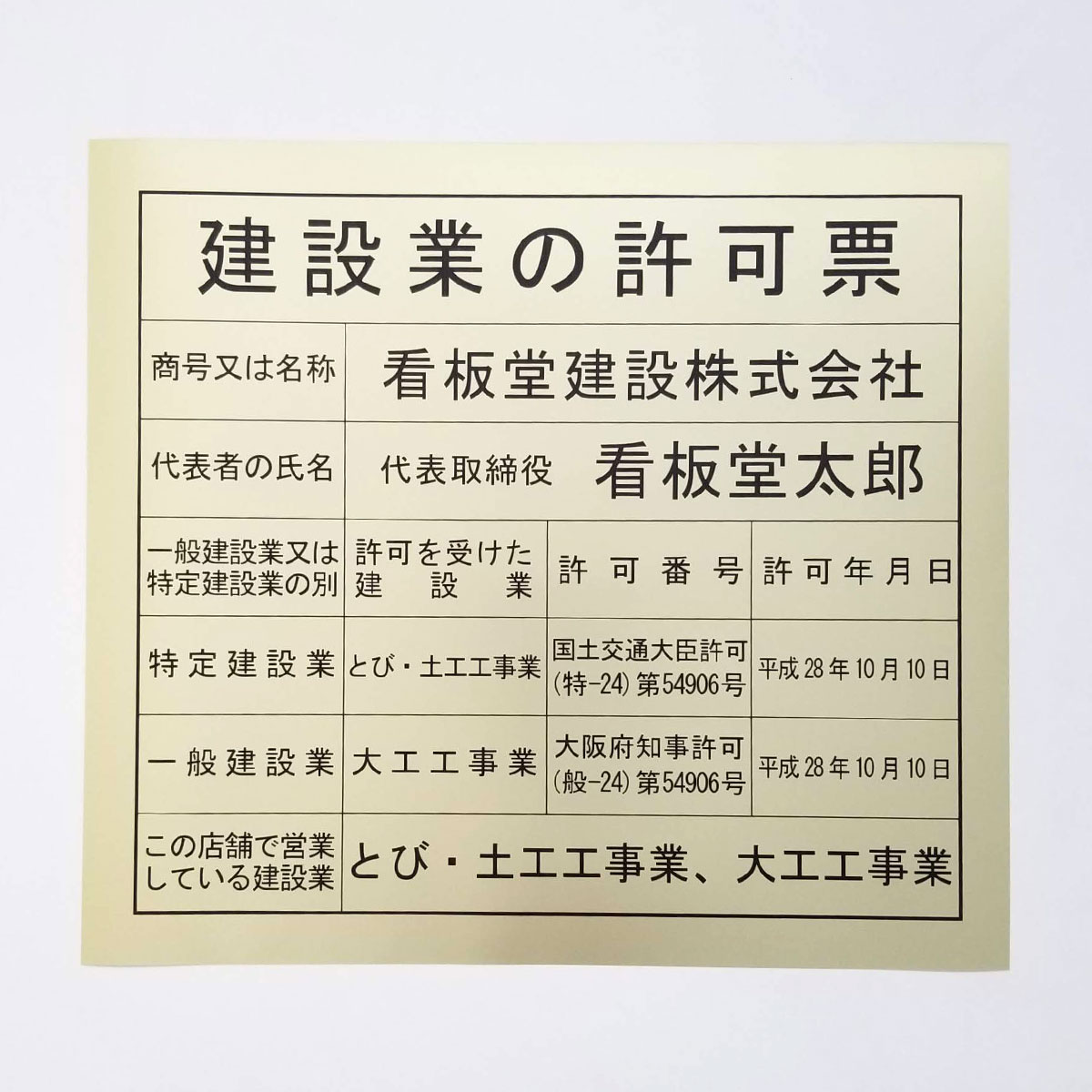 楽天市場】産業廃棄物収集運搬許可証交換シート スタンダードゴールド