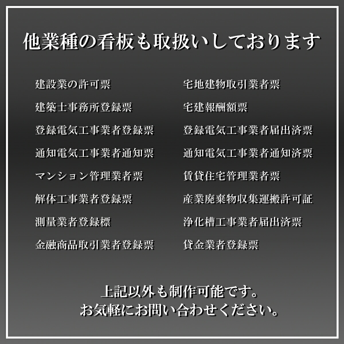 宅地建物取引業者票プレミアム 法定看板 法定標識 事務所用看板 店舗用看板 金看板 銀看板 宅建表札 宅建看板 不動産 送料無料 Solga Sowa Pl