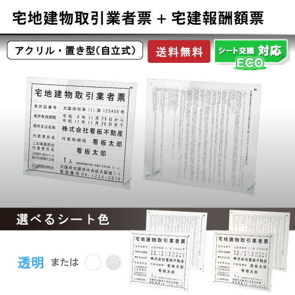 楽天市場】宅地建物取引業者登録票＋宅建報酬額票(令和元年改訂版)スタンダードホワイトセット/ 店舗 事務所用看板 文字入れ 名入れ 別注品 特注品 看板  法定看板 許可票 建設業の許可票 : しるし堂
