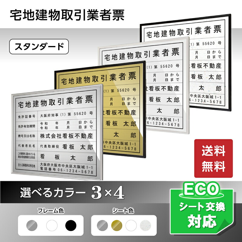 宅地建物取引業者票スタンダード 法定看板 法定標識 事務所用看板 店舗用看板 金看板 銀看板 宅建表札 宅建看板 不動産 送料無料 圧倒的なコストパフォーマンス 主に高齢者を対象にした介護保険法の適用を Diasaonline Com