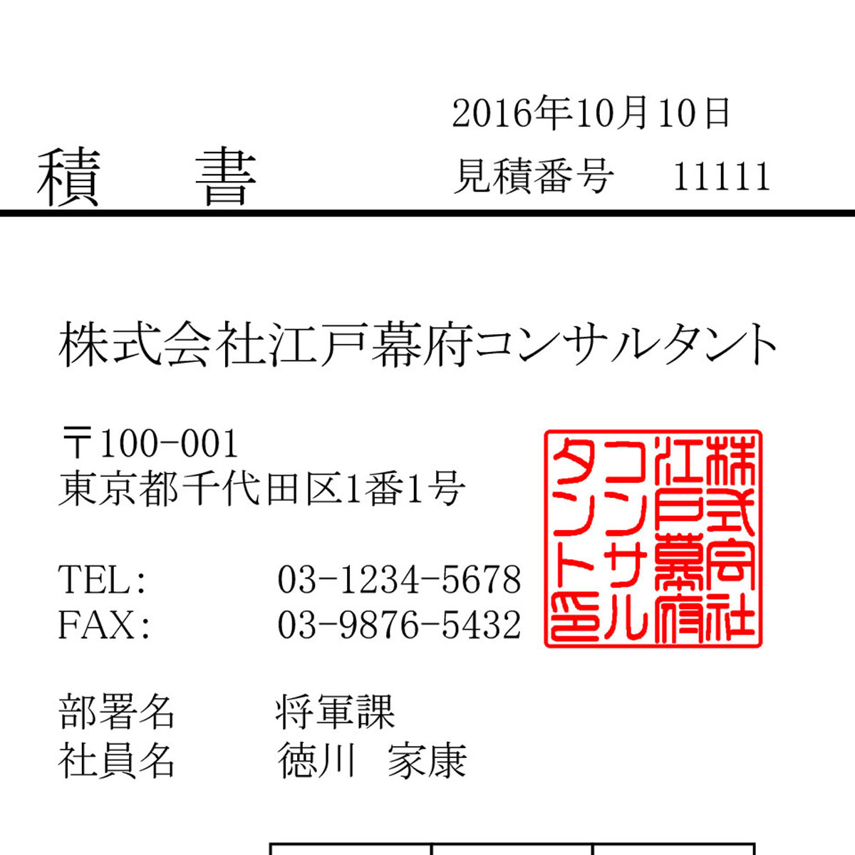 楽天市場 電子印 デジ角 メール納品 デジタル 電子印鑑 エクセル ワード Excel Word Pdf 送料無料 ポイント倍 しるし堂