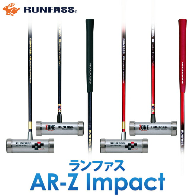 楽天市場】NEW マレットゴルフ スティック ランファス RUNFASS AR-ONE＋plus : 生涯スポーツ応援団