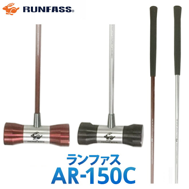 NEW マレットゴルフ スティック ランファス RUNFASS AR-150C | すべて