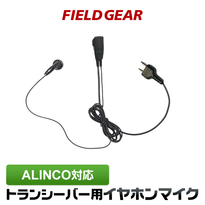 買取 古い FIELD GEAR 特定小電力トランシーバー 47ch中継タイプ