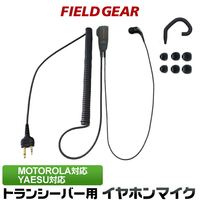 【楽天市場】モトローラ イヤホンマイク ヤエス用 2ピン用 ショートケーブル 耳掛け式トランシーバー用 イヤフォンマイク インカムマイク MS-50  MS-80 FTH-50 FTH-80用【JSPRN0001 JSPRN0002 JSPRN0003 JSPMN0001互換品】MOTOROLA  YAESU ...