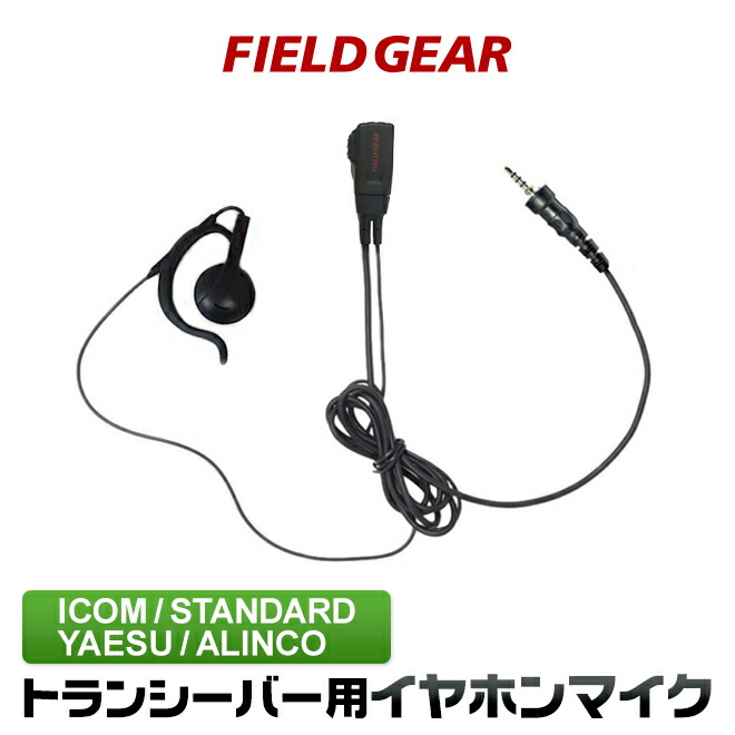 楽天市場】アイコム ヤエス スタンダード アルインコ イヤホンマイク 1