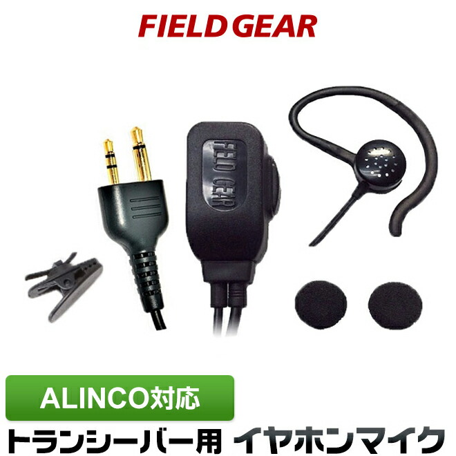 楽天市場】アルインコ イヤホンマイク ALINCO 2ピン用 業務 現場用 PRO仕様 耳掛け式 インカムマイク 高感度 高音質 DJ-P9  DJ-P11 DJ-P20 DJ-PA20 DJ-CH20B DJ-CH27B DJ-P24 DJ-A27 DJ-P35D DJ-P21 DJ-CH1  DJ-CH9 DJ-CH11 DJ-PX31 【EME-34A EME-52A互換品番】 FGPROA(for 