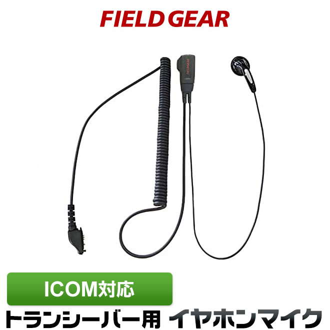 楽天市場】アイコム イヤホンマイク ICOM 特殊プラグ式 耳掛け式