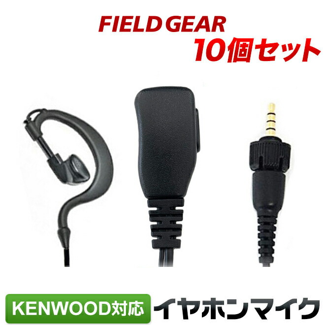 ケンウッド イヤホンマイク KENWOOD UBZ-M51S 10個セット 互換品 デミトス 耳掛け式 VOX対応 EMC-13 DEMITOSS用  TPZ-D553SCH UBZ-M51L 用 TPZ-D553MCH UBZ-M31 1ピン用 TPZ-D510 イヤフォンマイクインカムマイク  イヤホン付クリップマイクロホン トランシーバー用