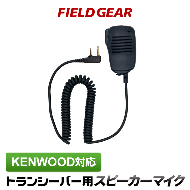 買取 古い FIELD GEAR 特定小電力トランシーバー 47ch中継タイプ