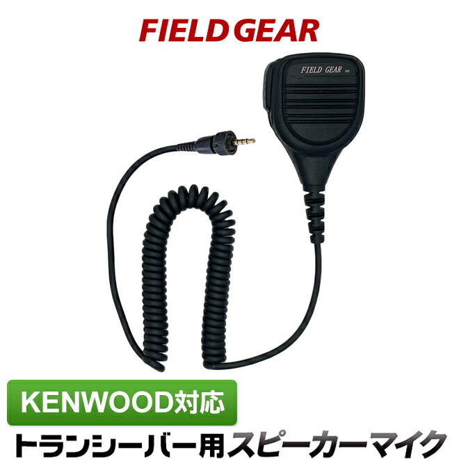 程度良好★KENWOOD SMC-35 スピーカーマイクロホン 2個セット JVCケンウッド ケンウッド スピーカーマイクロホン SMC-35
