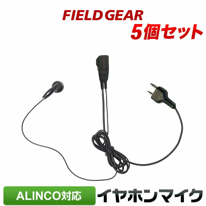 楽天市場 アルインコ イヤホンマイク 5個セット Alinco 2ピン用 トランシーバー用 イヤフォンマイク インカムマイク Dj P9 Dj P11 Dj P Dj Pa Dj Chb Dj Ch27b Dj P24 Dj 7 Dj P35d Dj P21 Dj Ch1 Dj Ch9 Dj Ch11 Dj Px31 Dj R100d用 Eme 34a Eme 52a 互換品番