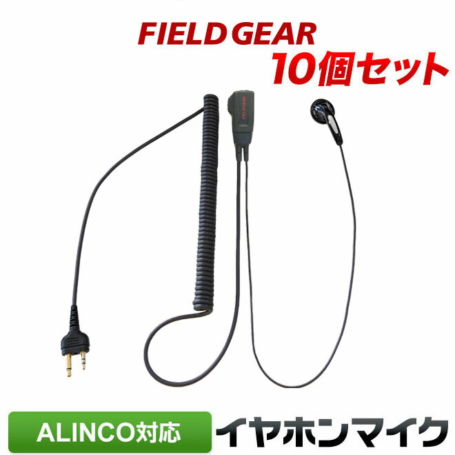 楽天市場】アルインコ イヤホンマイク 5個セット ALINCO 2ピン用