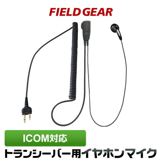 楽天市場】アイコム HM-179PI タイピン付イヤホンマイクロホン