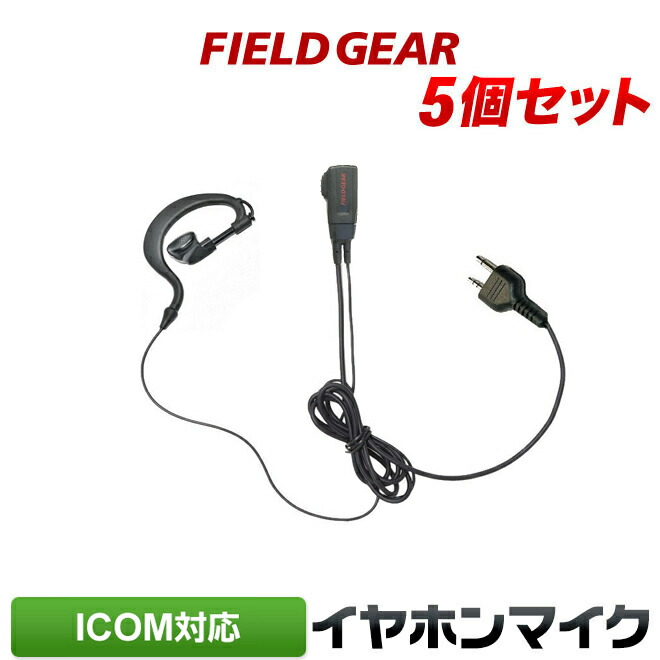 アイコム イヤホンマイク ICOM 2ピン用 耳掛け式 5個セット イヤホンマイク イヤフォンマイク インカムマイク IC-4120 IC-4120BT IC-4110 IC-4110D IC-4188D IC4100 IC4100D IKB-3000 KB-2000用 【HM-177L HM-166互換品番】 EV2M5(for ICOM) 4,956円