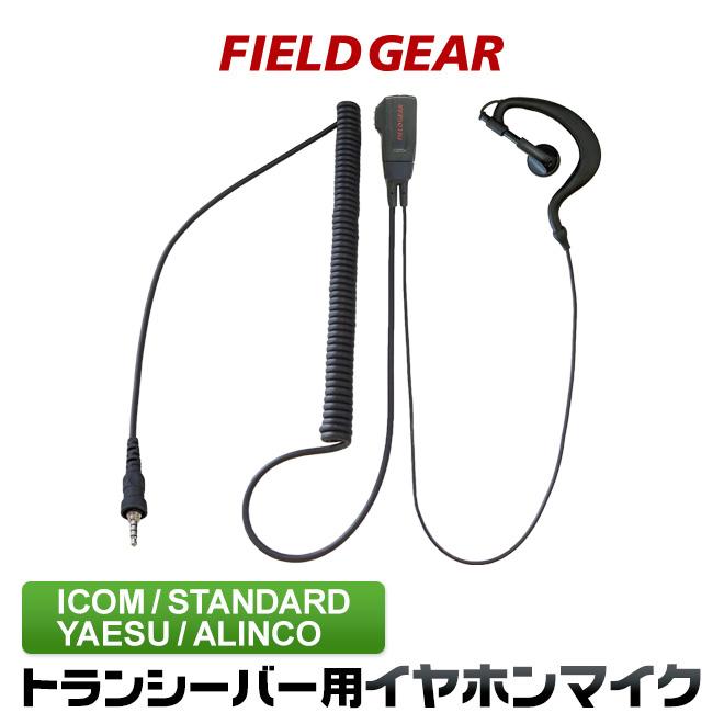 保障できる】 アイコム ICOM イヤホンマイク 2ピン用 トランシーバー用