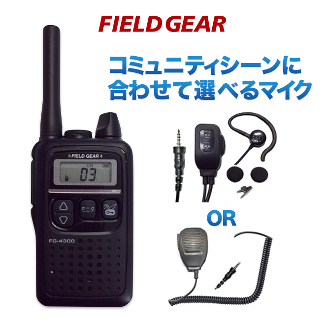 楽天市場】FIELD GEAR 特定小電力トランシーバー 47ch中継タイプ