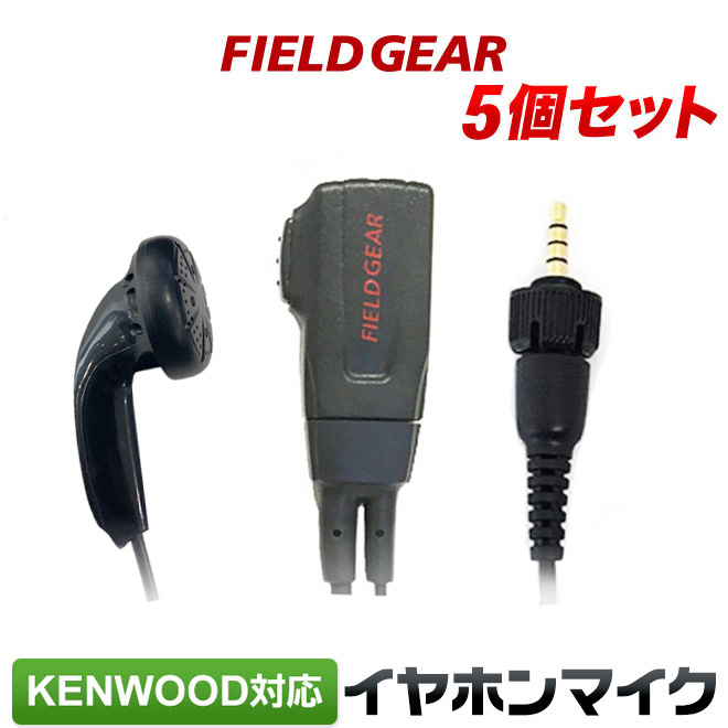 楽天市場】ケンウッド イヤホンマイク KENWOOD デミトス DEMITOSS用 1