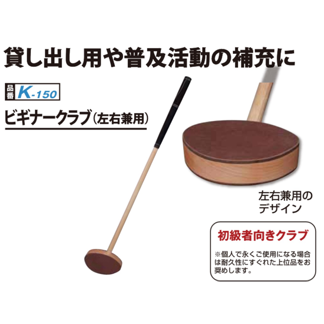 大地ゴルフ 野球クラブ ニチヨー Nichiyo 初心者クラブ K 150 Ground Golf グラウンドゴルフ入用ほっそりとして優美なこと 土地ゴルフ用品 Cannes Encheres Com