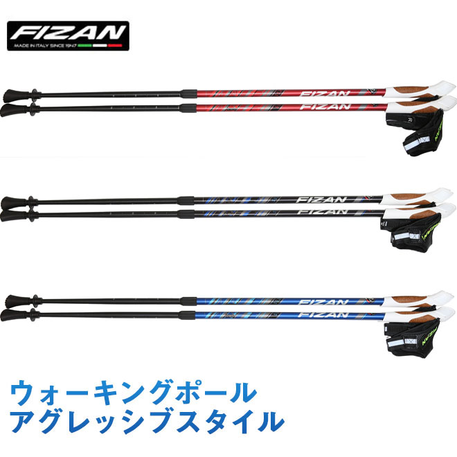 楽天市場 ノルディック ウォーク ポール Fizan Fitness アグレッシブタイプ ノルディックウォーキングポール 2段伸縮式 2本組 ノルディック ウォーキング ポール ポールウォーキング Fz 7540 7541 7542 生涯スポーツ応援団