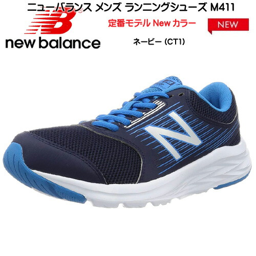 楽天市場 ニューバランス Nb M411 Ct1 メンズ ランニングシューズ スニーカー フィットネス カジュアル タウンユース ネイビー 暑寒岳