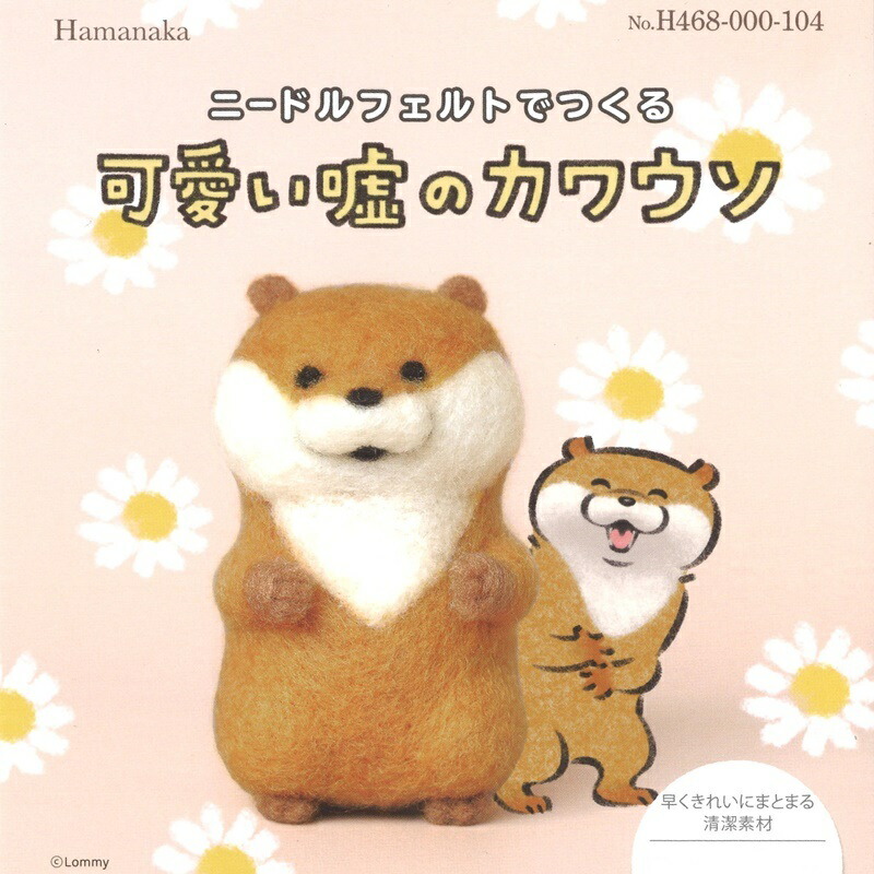 希少  激レア 作家さん手作り カワウソ imgrc0119577450.jpg
