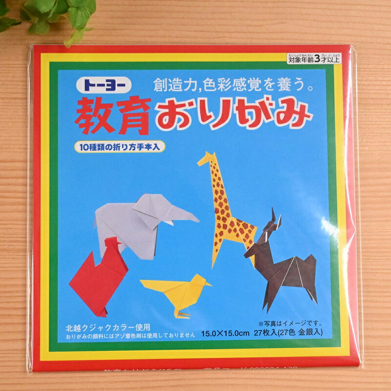 楽天市場】トーヨー 教育おりがみ 15.0×15.0cm 27枚入 折り紙 000004 