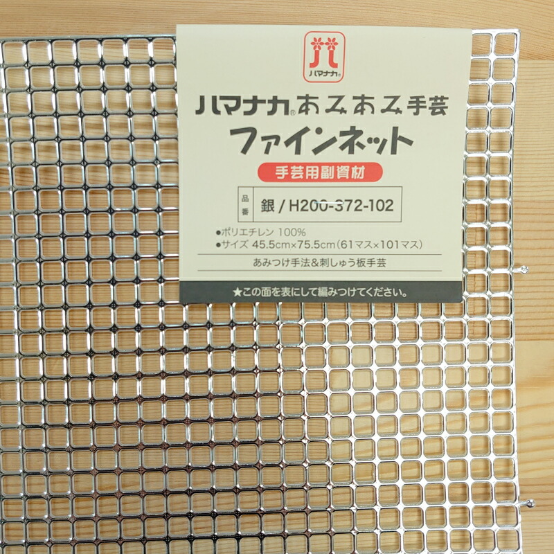 新品6枚組☆ハマナカ あみあみファインネット 6枚セット！黒ベージュ白