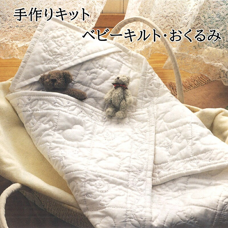 べアーズポー 【ラムネちゃんのベビーキルト】 作成キット べアーズポー 【ラムネちゃんのベビーキルト】 作成キット