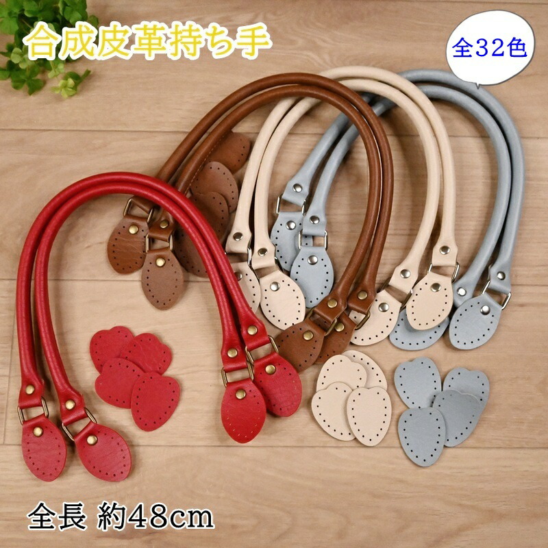 楽天市場】レザー 持ち手 合成皮革持ち手 約48cm YAK-480 手さげタイプ