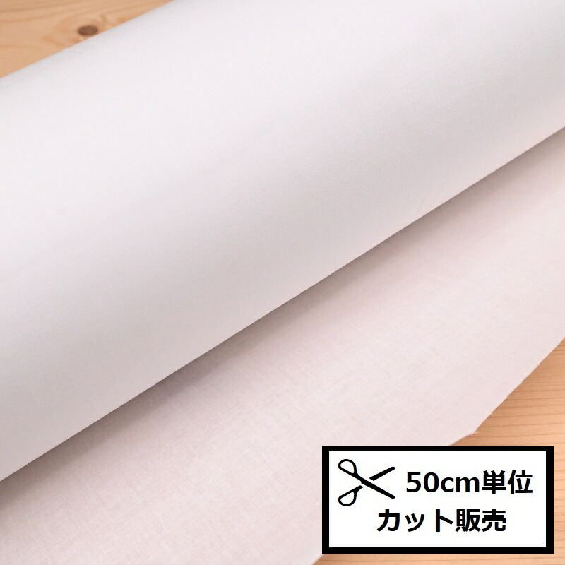 【楽天市場】【P5倍★お買い物マラソン期間限定】キャラコ 布 生地 (50cm単位) 10000 白 ホワイト 平織 糊付 のりつき 綿 ...