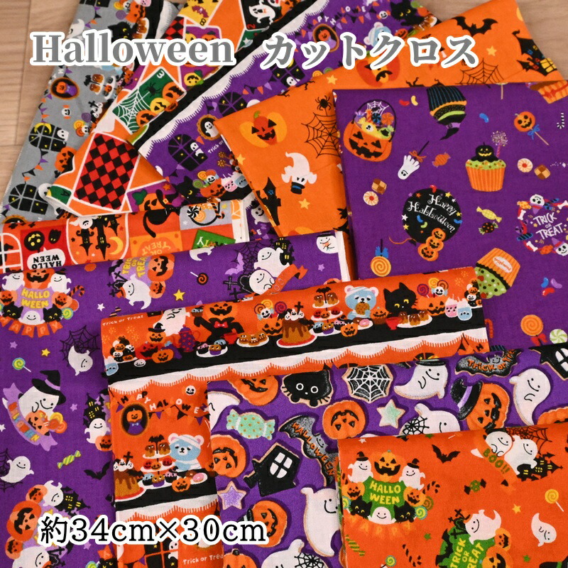 商談中⭐ハロウィン⭐カットクロス5枚セット 商談中⭐ハロウィン⭐カットクロス5枚セット