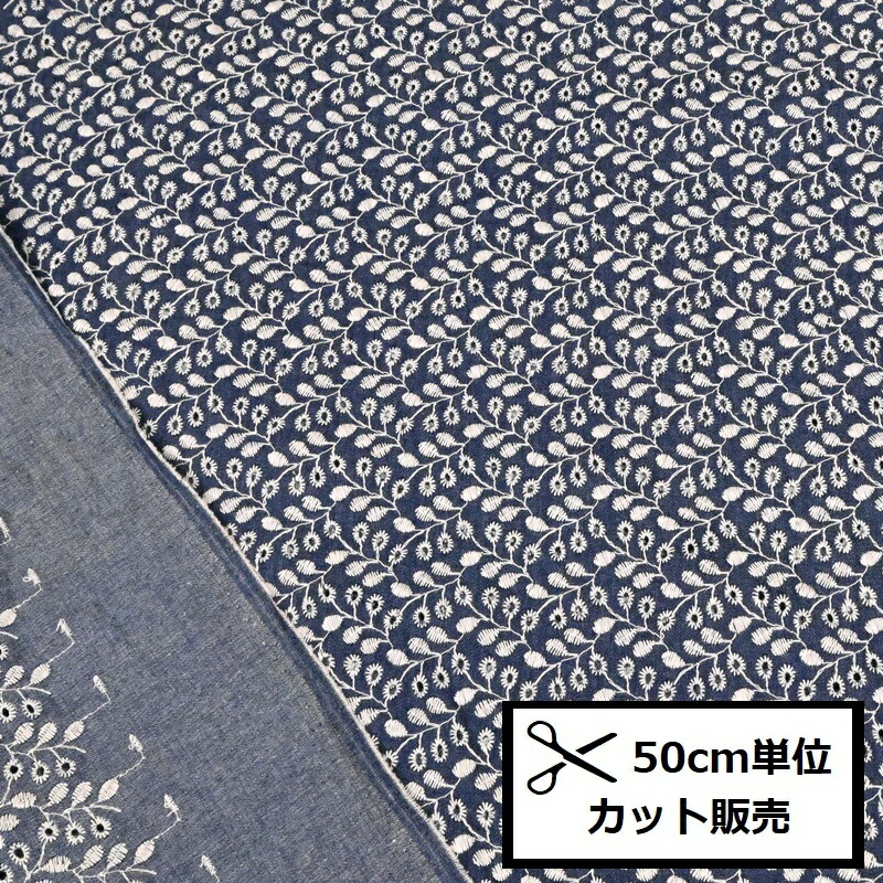楽天市場】デニム 刺繍 生地 (50cm単位) A488-B ネイビー 布