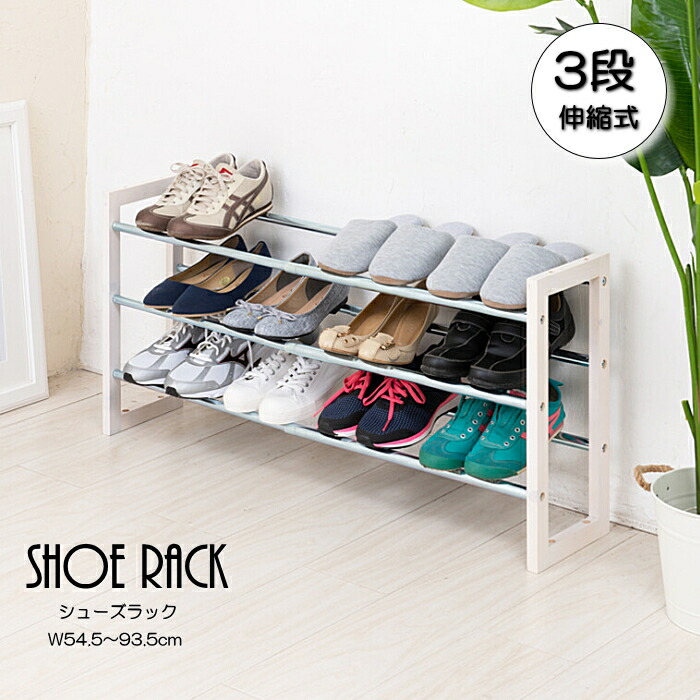 楽天市場】シューズラック 3段 伸縮式 スリム 幅54-93 省スペース 下駄
