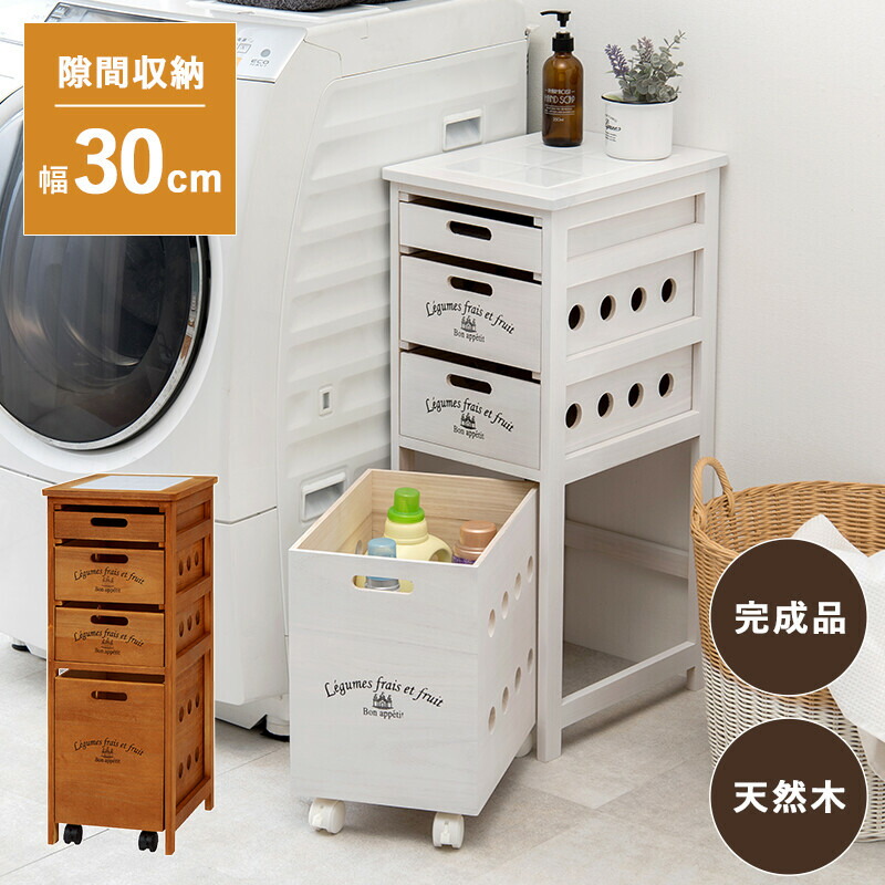 細長い切口納める  ストッカー 幅30珊  4段  打ち上げる品 生まれながら木 か細い ランドリー キッチンストッカー 瓦天板 木製 白いこと 赤銅色 勝手もと納める リビング 細長い切口納める ランドリー 細長い切口納める 洗面所 細長い切口納める シンク横 細長い切口納める 室内用便器  勝手もと 細長い切口納めるキャスター付き添い人 省あき場所 キッチン隙間収納-インテリア・寝具・収納