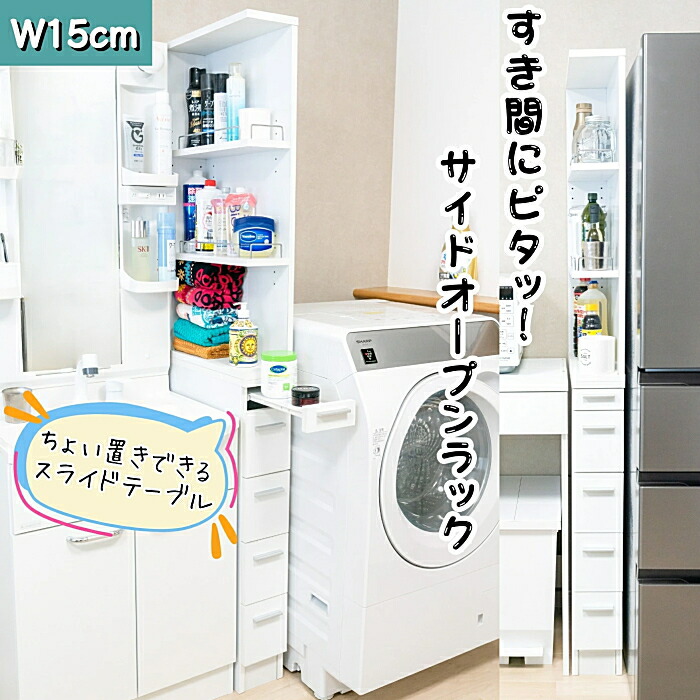 サニタリーラック多機能 サイドオープン収納 幅15cm 20cm 25cm 30cm ランドリーラック 隙間収納 洗面所 収納 脱衣所 棚 浴室横 洗濯機横 収納 タオル 収納 ラック 引き出し サニタリー 扉付き 洗面所 収納 通気性 ランドリー サニタリー サニタリーラック 引き出し
