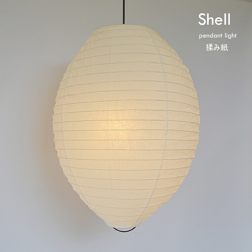 【日本製和紙照明】和風照明1灯ペンダントライト シェル 55cm モダン照明 店舗照明 和紙 楕円型 ペンダントライト ペンダントランプ 和風 おしゃれ 吊り下げ照明 モダンペンダント ランプ 天井照明 照明 ライト ランプ カフェ風インテリア デザイナーズ 間接照明 廊下|ハンガーラック&収納アップのお店