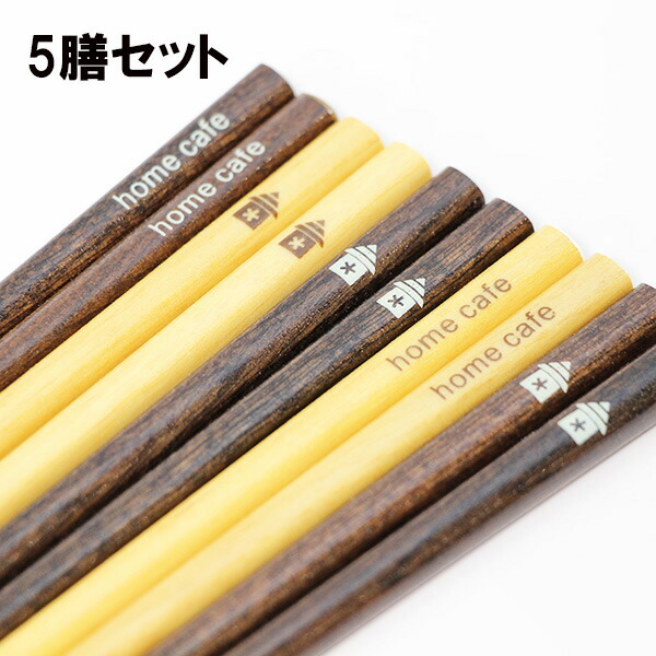楽天市場】箸 5膳セット 木製 銘木 ベーシック お箸 おはし 箸セット