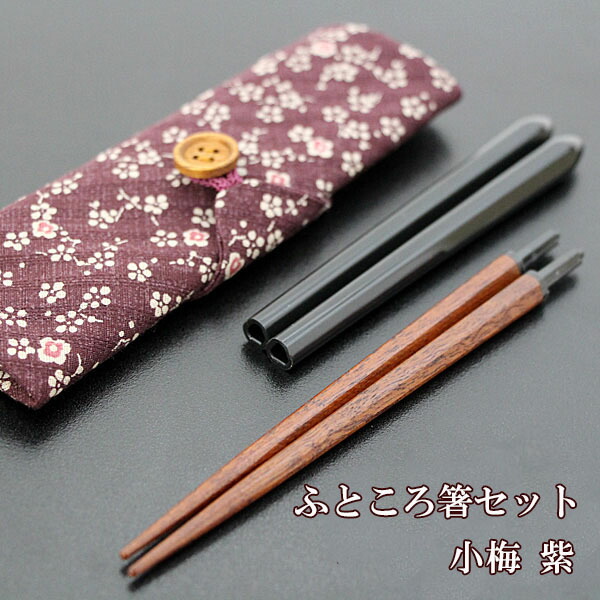 楽天市場】箸 組み立て式 木製 カラビナ付き収納袋 お箸 おはし